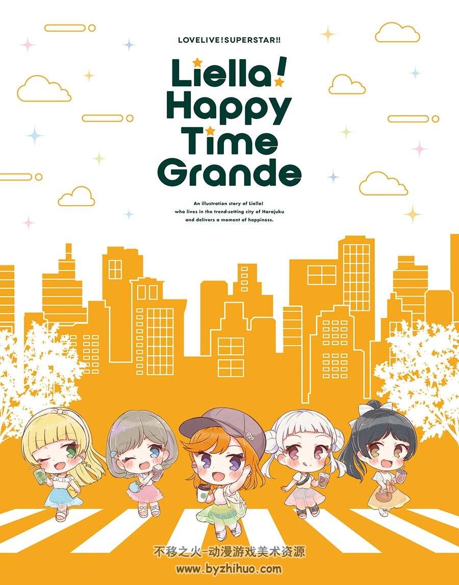 Love Live! Superstar!! Liella! Happy Time Grande 画集 百度网盘下载