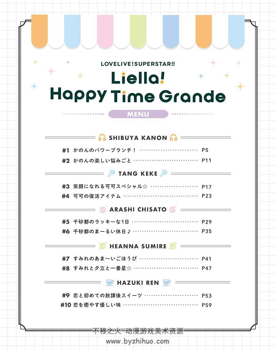 Love Live! Superstar!! Liella! Happy Time Grande 画集 百度网盘下载