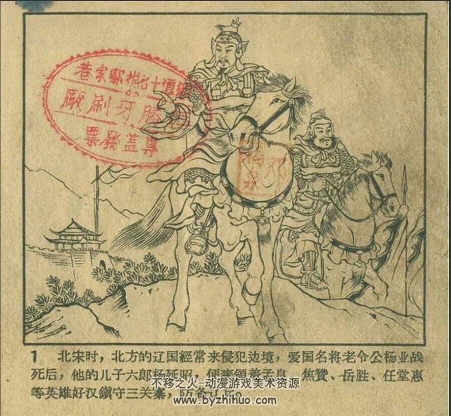 孟良搬兵 PDF格式连环画 百度网盘下载