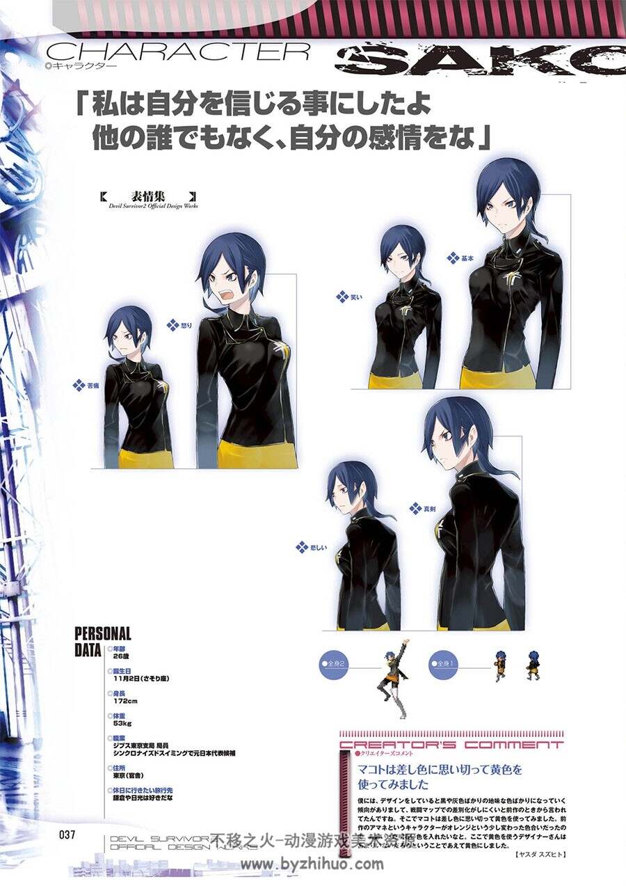 デビルサバイバー2 公式设定资料集 恶魔幸存者2 百度网盘下载