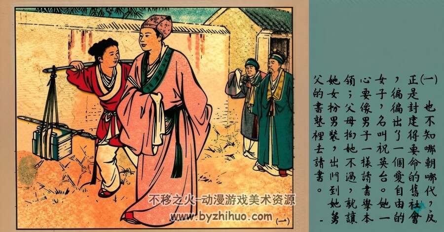 梁山伯和祝英台 1951年 王叔晖 绘 PDF格式连环画 百度网盘下载 7.77MB