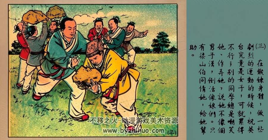 梁山伯和祝英台 1951年 王叔晖 绘 PDF格式连环画 百度网盘下载 7.77MB