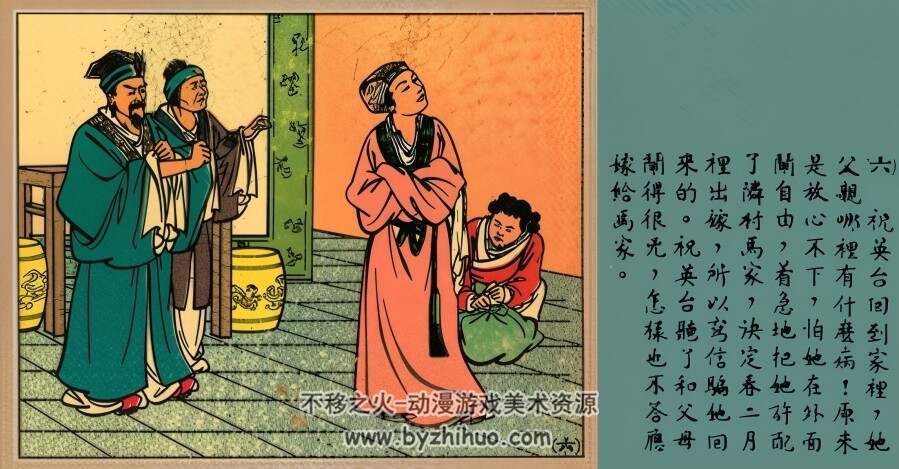 梁山伯和祝英台 1951年 王叔晖 绘 PDF格式连环画 百度网盘下载 7.77MB