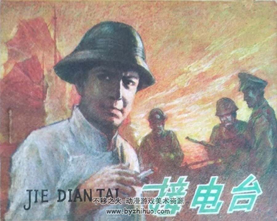 接电台 岭南美术 PDF格式连环画 百度网盘下载