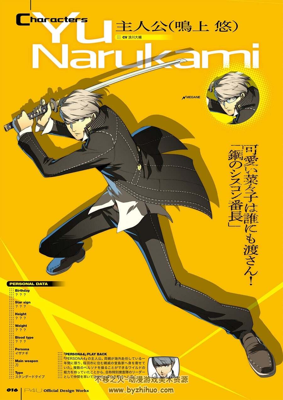 Persona 4 The Ultimate in Mayonaka Arena 女神异闻录4：午夜竞技场设定画集 百度下载