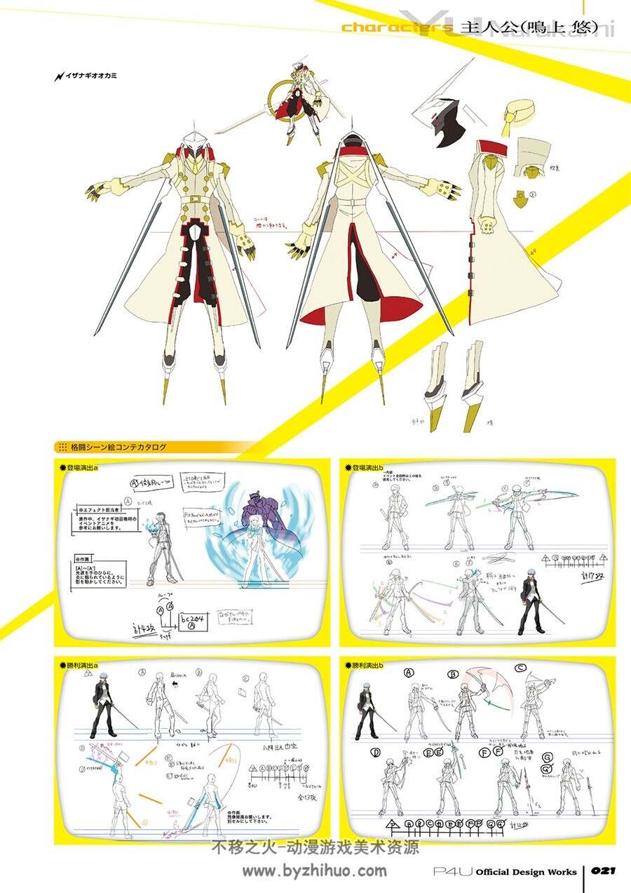 Persona 4 The Ultimate in Mayonaka Arena 女神异闻录4：午夜竞技场设定画集 百度下载
