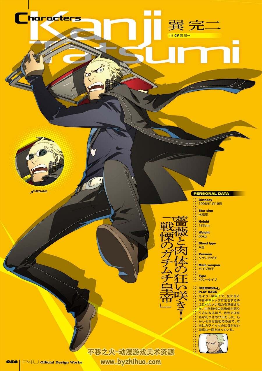 Persona 4 The Ultimate in Mayonaka Arena 女神异闻录4：午夜竞技场设定画集 百度下载