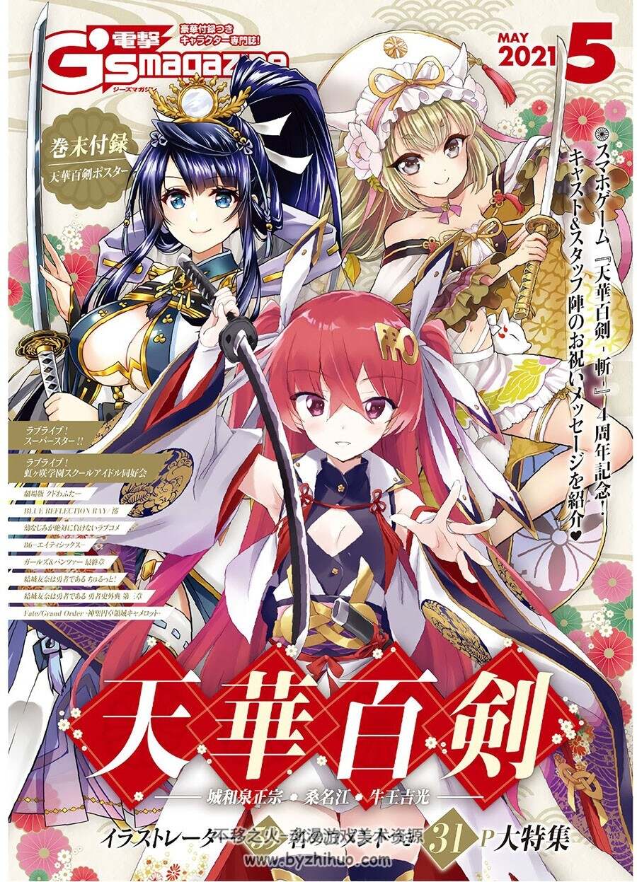 电击G's magazine 2021年11期合集 百度网盘下载