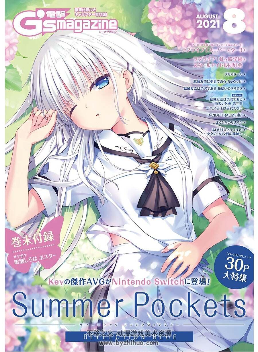 电击G's magazine 2021年11期合集 百度网盘下载