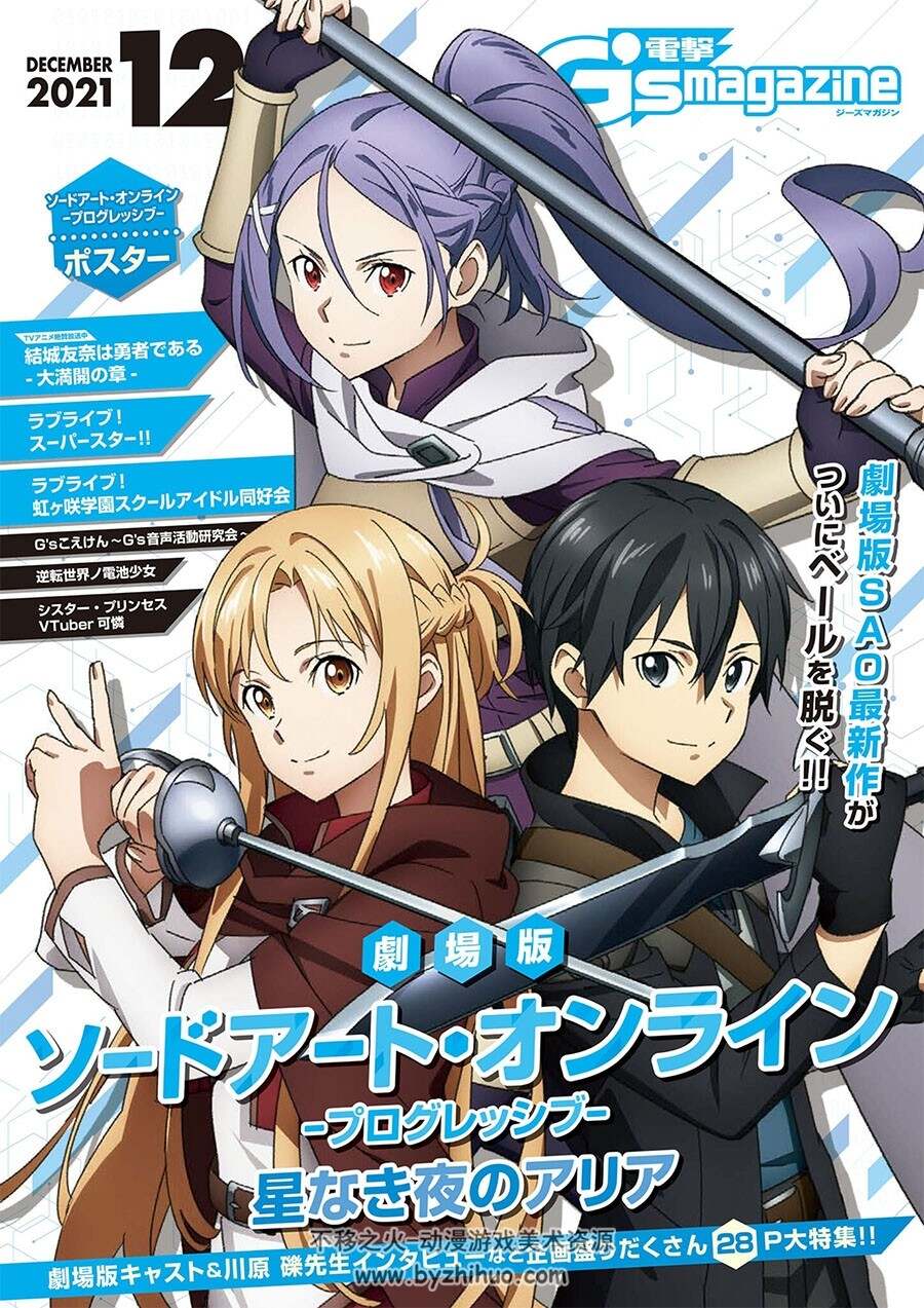 电击G's magazine 2021年11期合集 百度网盘下载