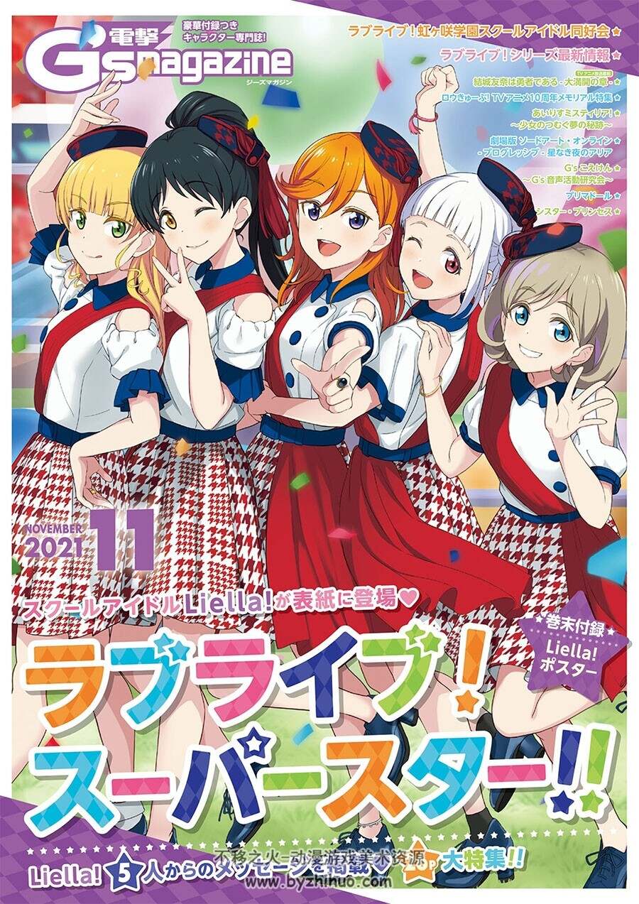 电击G's magazine 2021年11期合集 百度网盘下载