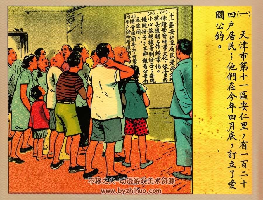 胡同里变了样 1951年 刘继卣 绘 PDF格式连环画 百度网盘下载 9.89MB