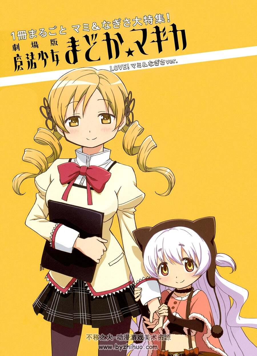 魔法少女小圆 剧场版魔法少女まどか☆マギカ LOVE! 两册画集 百度网盘下载