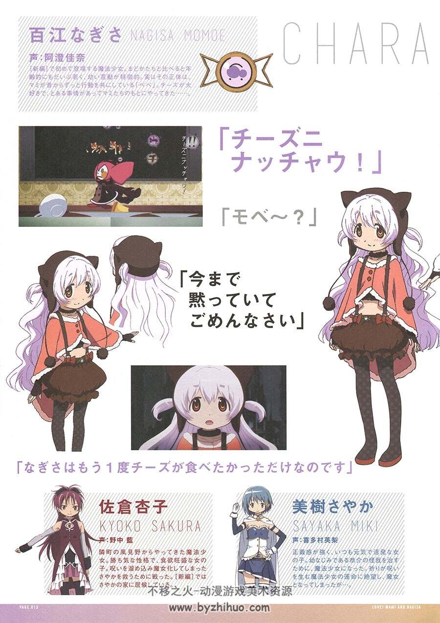 魔法少女小圆 剧场版魔法少女まどか☆マギカ LOVE! 两册画集 百度网盘下载