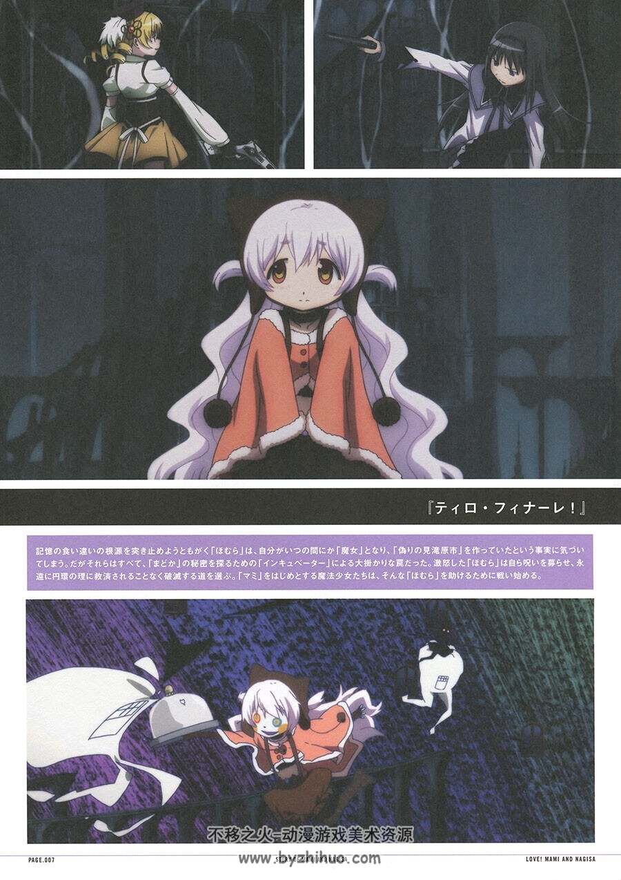 魔法少女小圆 剧场版魔法少女まどか☆マギカ LOVE! 两册画集 百度网盘下载