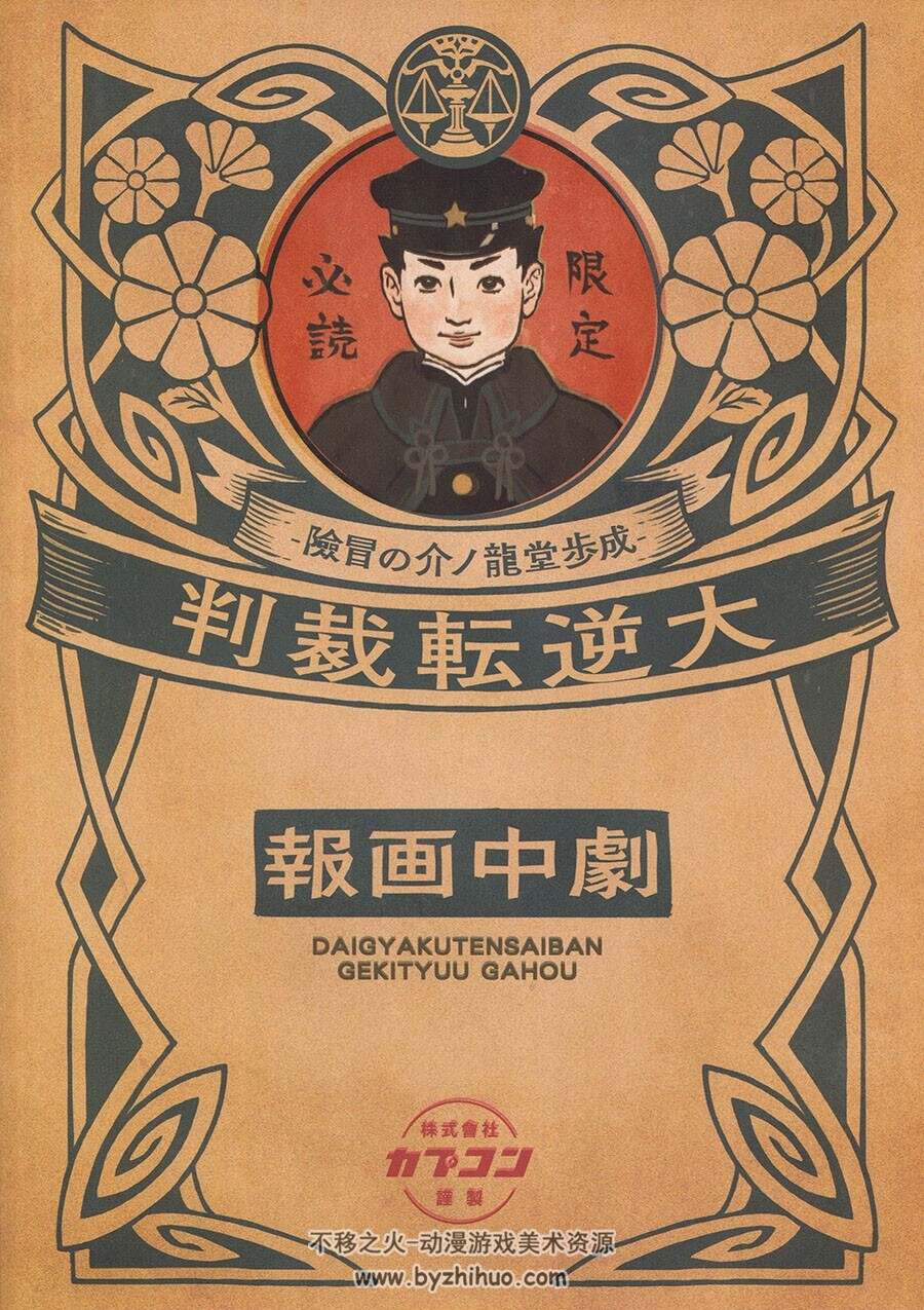 大逆转裁判 成步堂龙之介的冒险 百度网盘 设定集下载