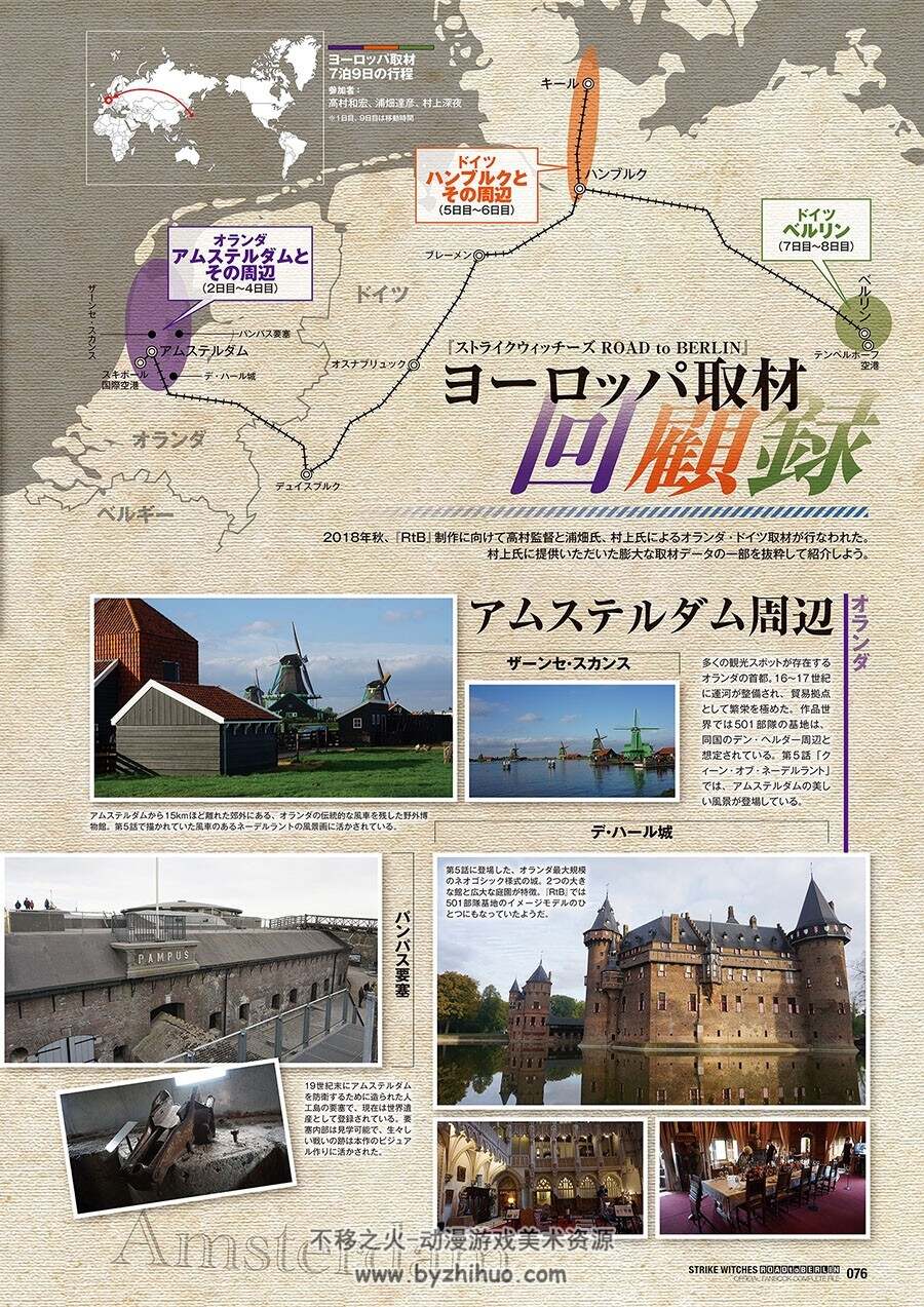 强袭魔女 通往柏林之路Strike Witches ROAD to BERLIN 粉丝书 百度网盘下载