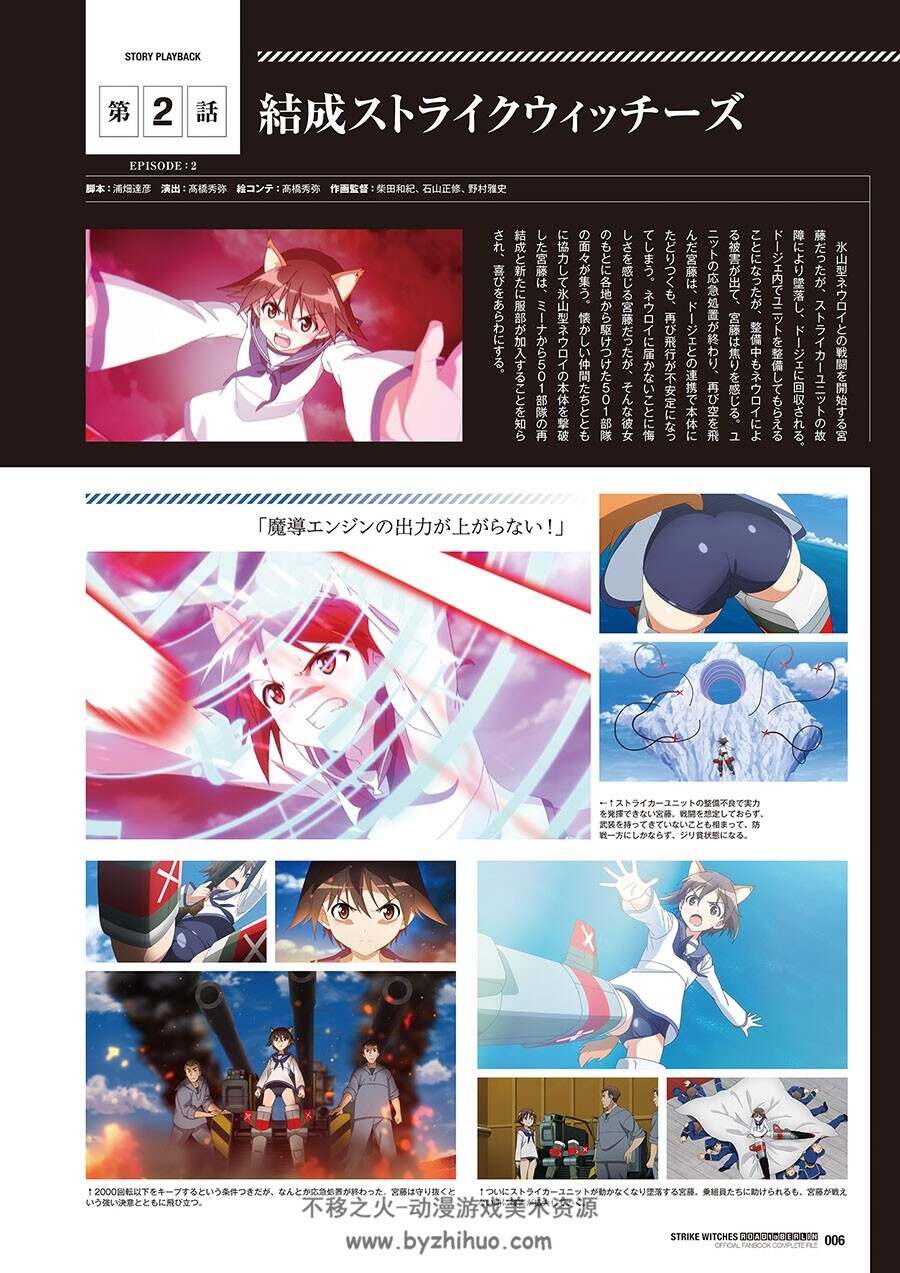 强袭魔女 通往柏林之路Strike Witches ROAD to BERLIN 粉丝书 百度网盘下载