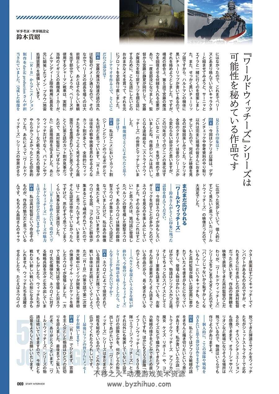 强袭魔女 通往柏林之路Strike Witches ROAD to BERLIN 粉丝书 百度网盘下载