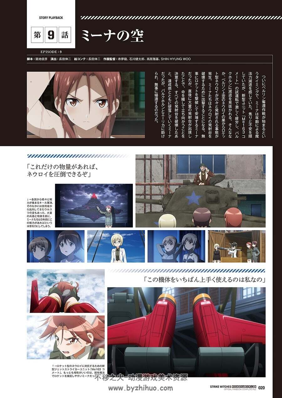 强袭魔女 通往柏林之路Strike Witches ROAD to BERLIN 粉丝书 百度网盘下载