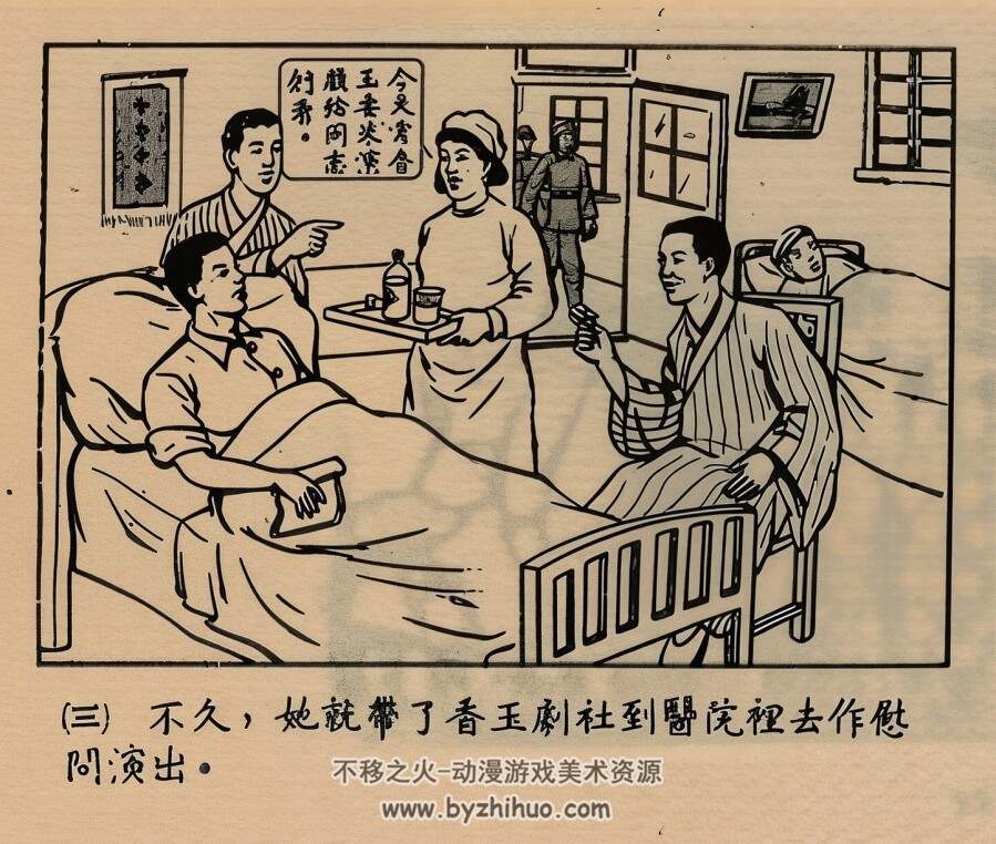 爱国艺人常香玉 1952年 PDF格式连环画 百度网盘下载 10.14MB