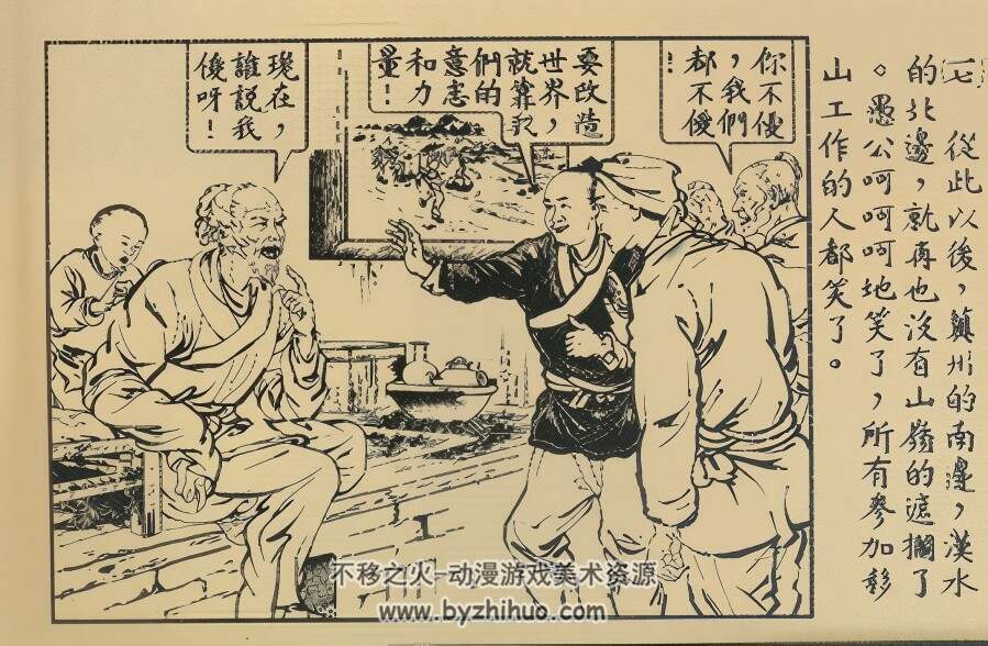 愚公移山 1951年 徐燕孙 绘 PDF格式连环画 百度网盘下载 16.96MB