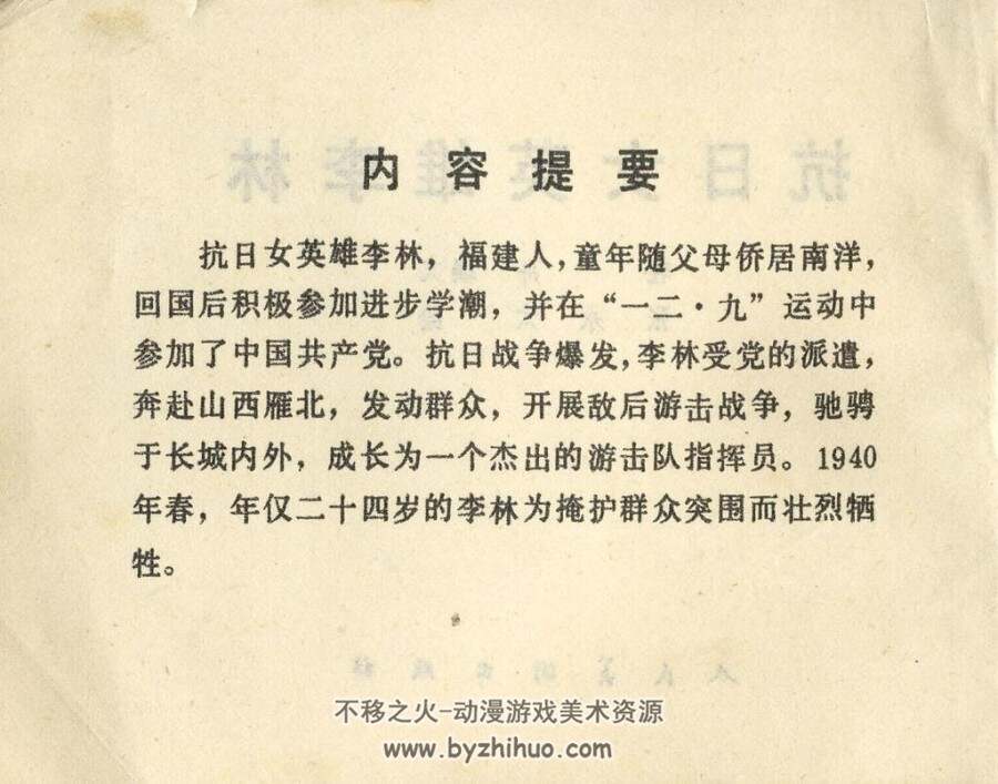 英雄李林 PDF格式连环画 百度网盘下载