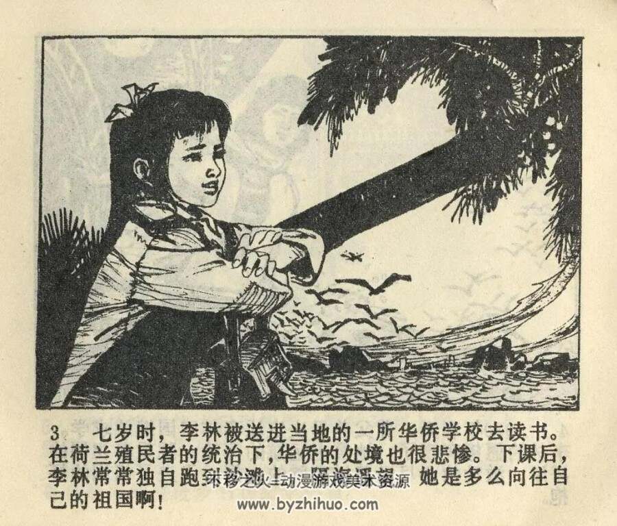 英雄李林 PDF格式连环画 百度网盘下载