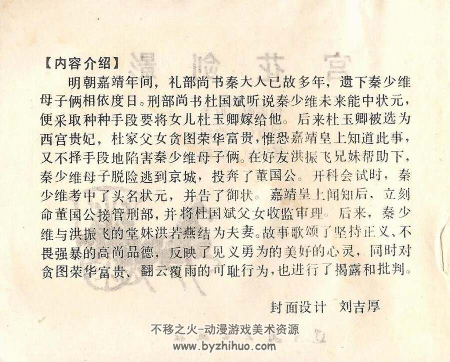 宫花剑影 PDF格式连环画 百度网盘下载