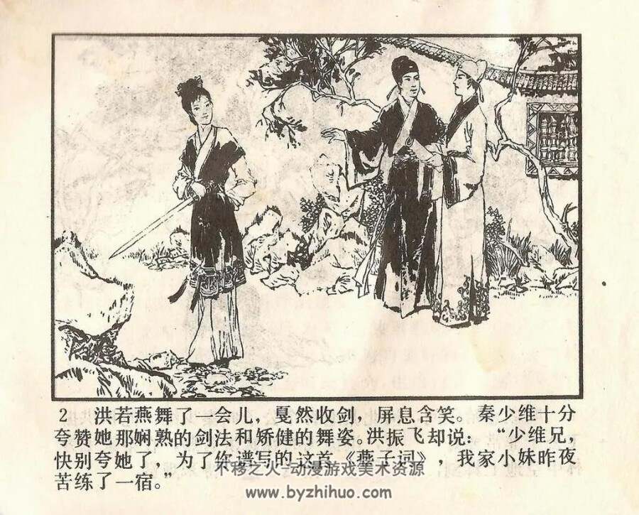 宫花剑影 PDF格式连环画 百度网盘下载