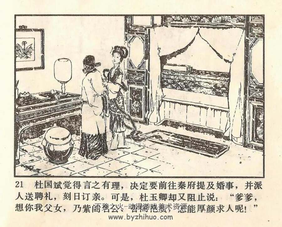 宫花剑影 PDF格式连环画 百度网盘下载