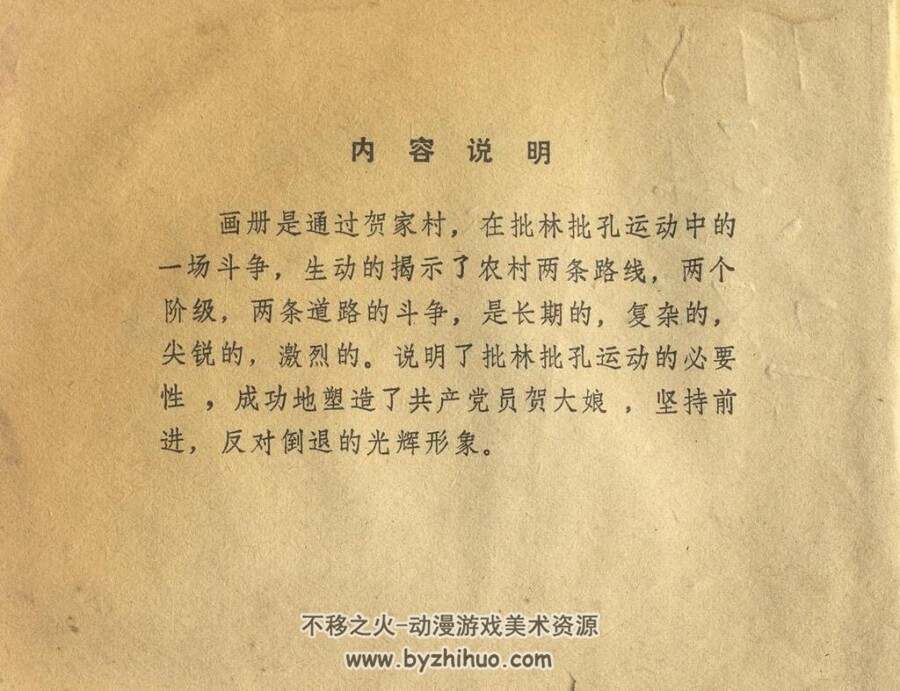 贺家村的斗争 PDF格式连环画 百度网盘下载