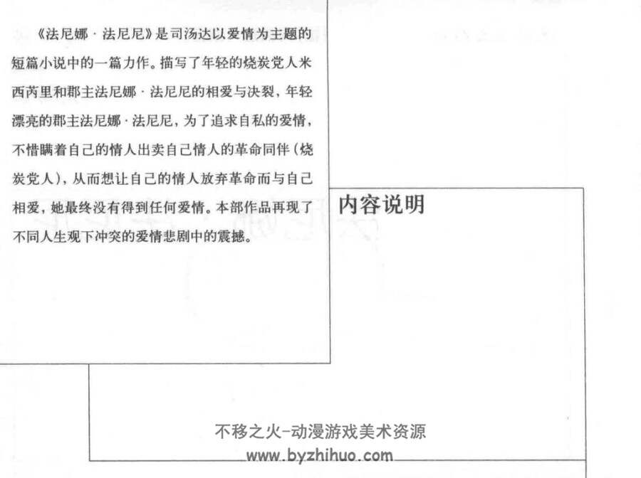法尼娜·法尼尼 PDF格式连环画 百度网盘下载