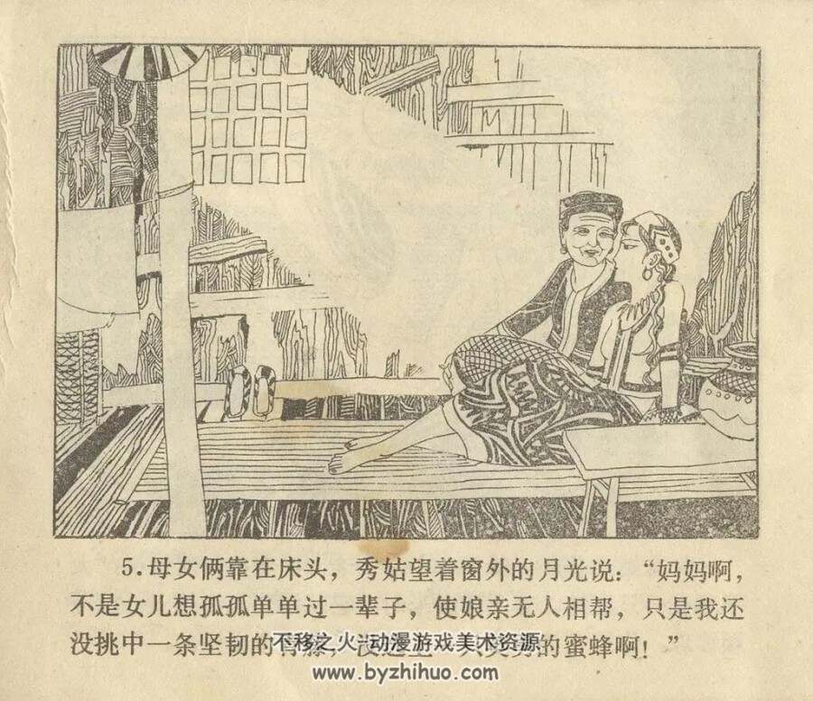 秀姑山和彭佳屿 PDF连环画 百度网盘下载