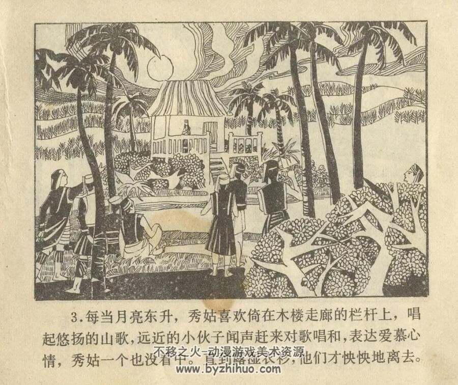 秀姑山和彭佳屿 PDF连环画 百度网盘下载