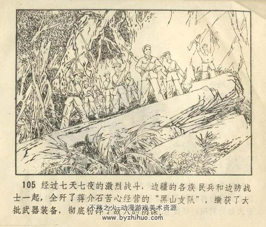 全歼黑山支队 PDF连环画 百度网盘下载