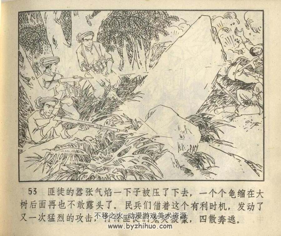 全歼黑山支队 PDF连环画 百度网盘下载