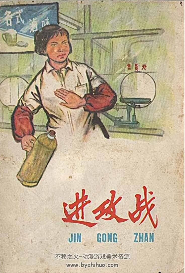 进攻战 PDF格式连环画 百度网盘 下载