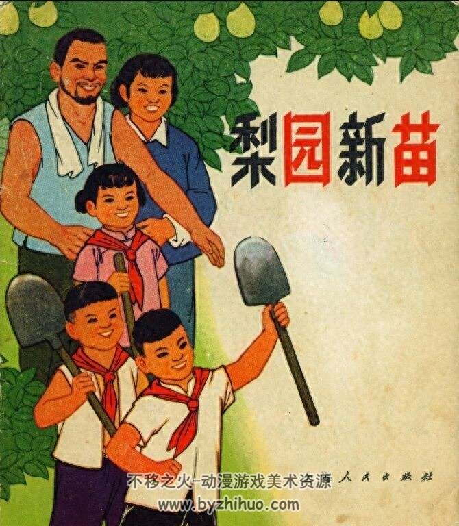 梨园新苗 PDF格式连环画 百度网盘下载
