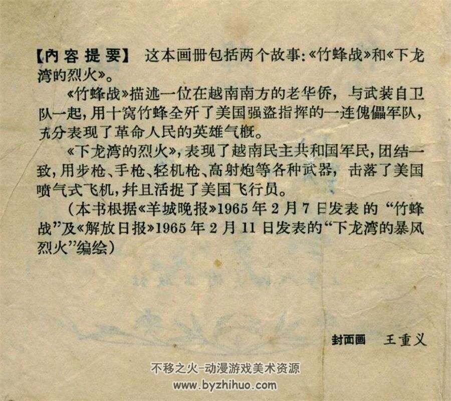 竹蜂战 PDF格式连环画 百度网盘下载