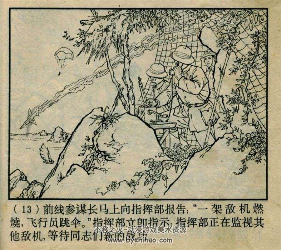 竹蜂战 PDF格式连环画 百度网盘下载