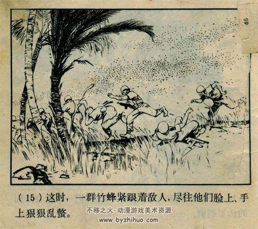 竹蜂战 PDF格式连环画 百度网盘下载