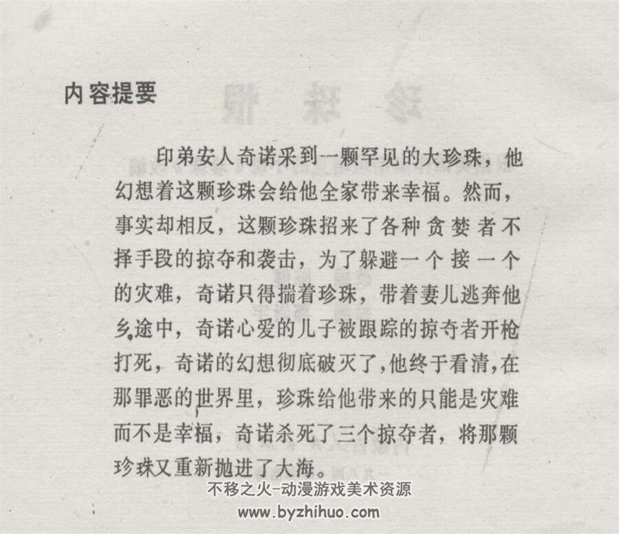 珍珠恨 PDF格式连环画 百度网盘下载