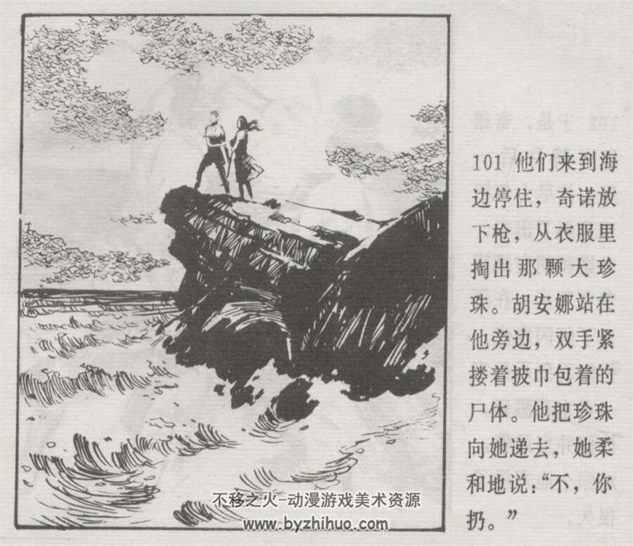 珍珠恨 PDF格式连环画 百度网盘下载