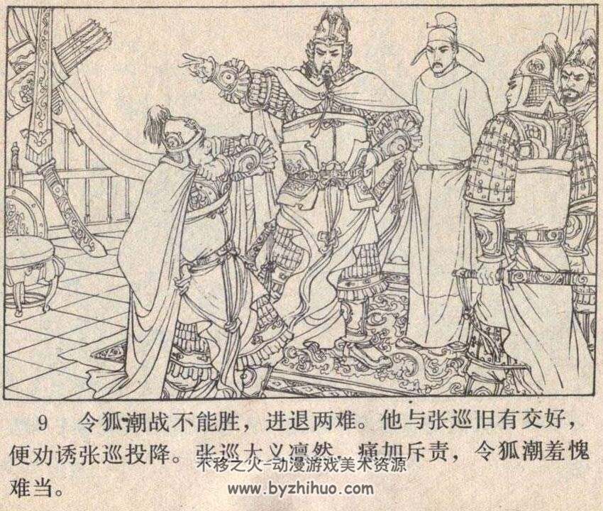 张巡殉国 PDF格式连环画 百度网盘下载