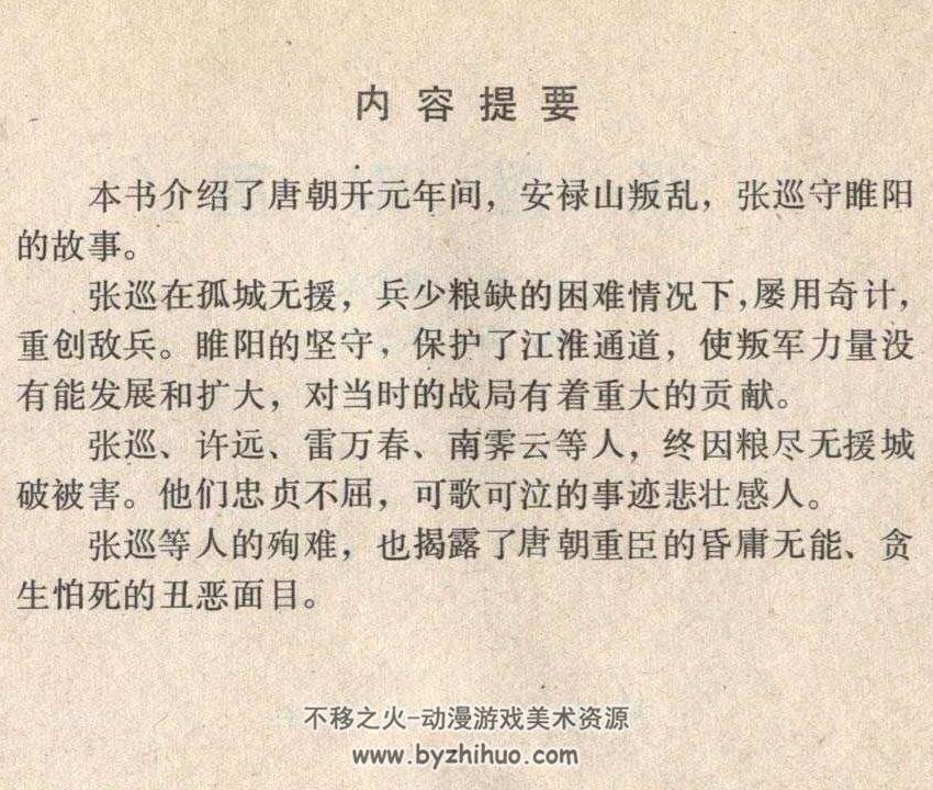 张巡殉国 PDF格式连环画 百度网盘下载