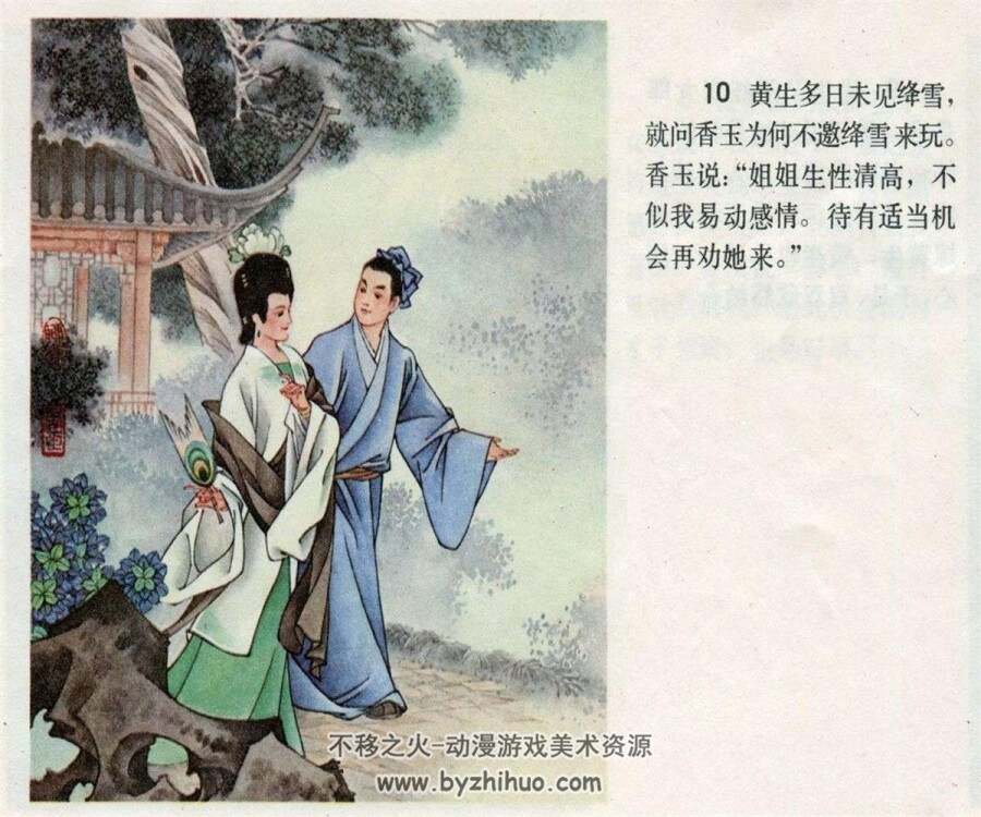 香玉 PDF格式连环画 百度网盘下载
