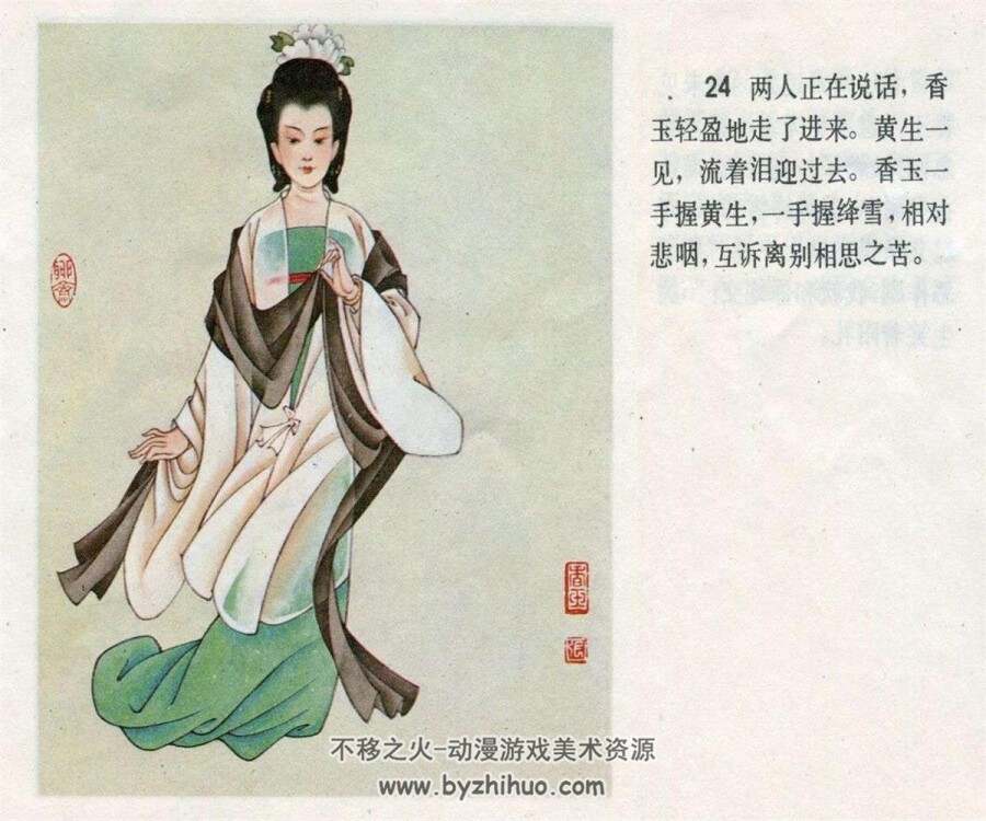 香玉 PDF格式连环画 百度网盘下载
