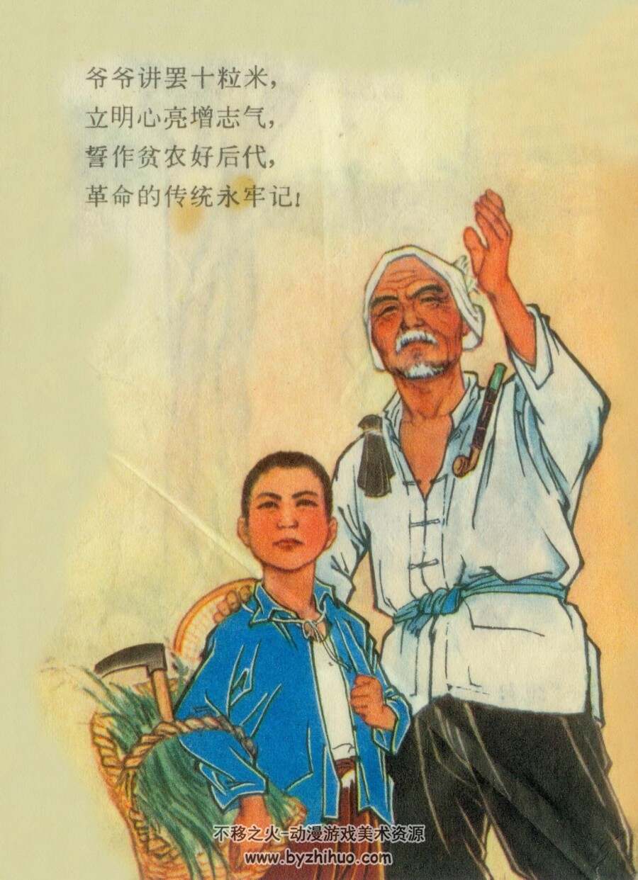 十粒米的故事 PDF格式连环画 百度网盘下载