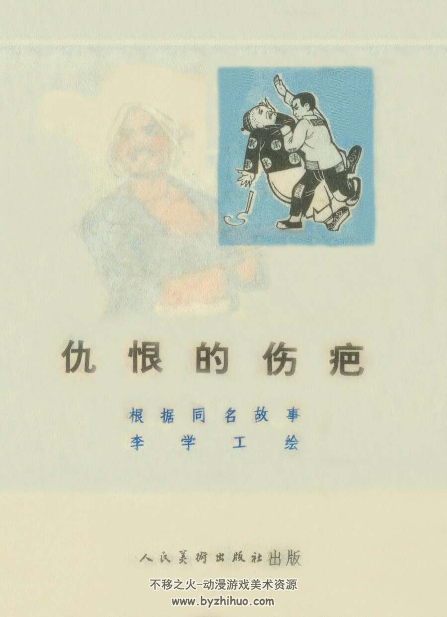 十粒米的故事 PDF格式连环画 百度网盘下载